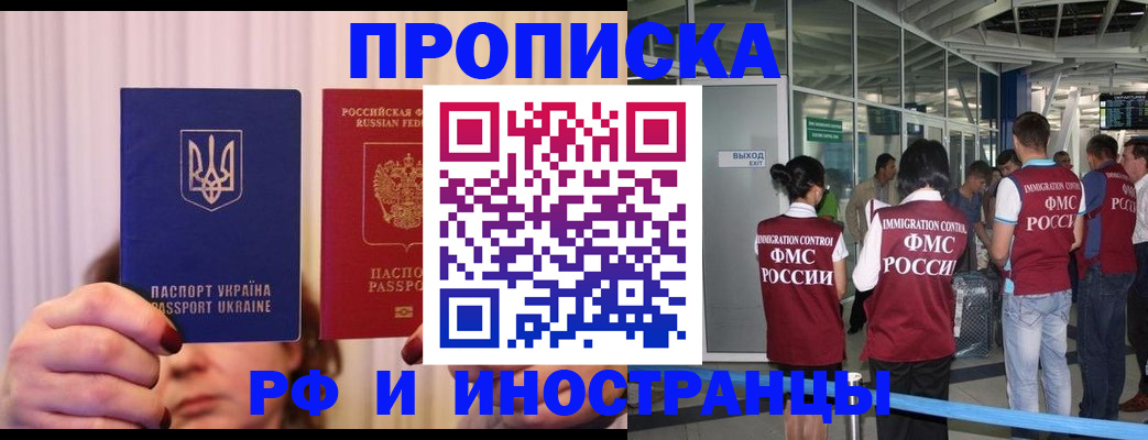 временная регистрация для всех в Люберцах