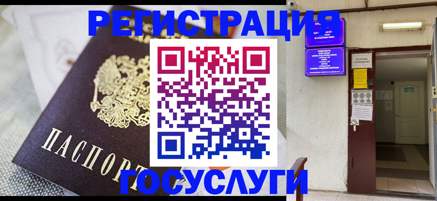 временная регистрация для школы в Люберцах