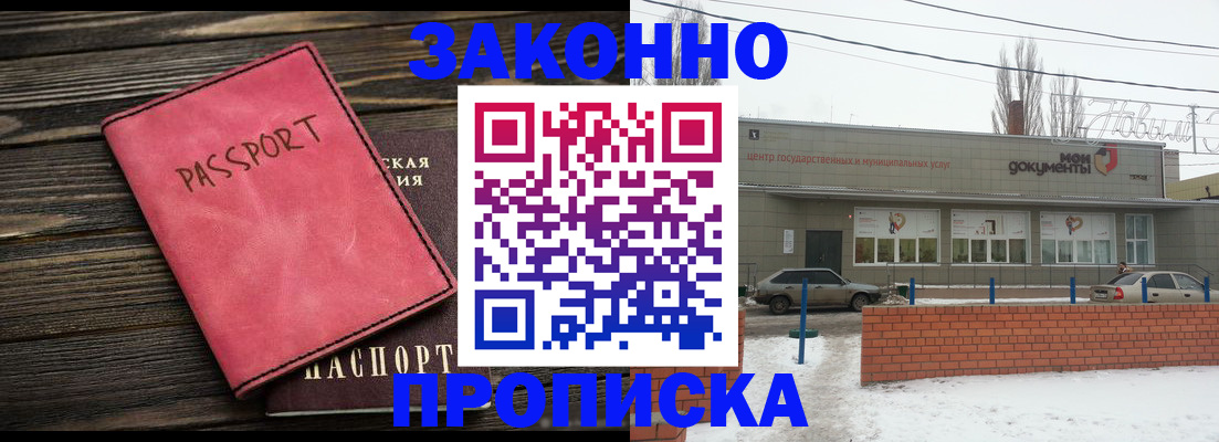 прописка для работы в Люберцах