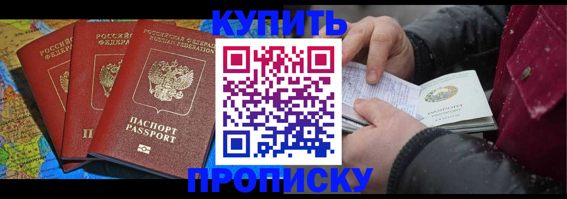 временная регистрация купить в Люберцах